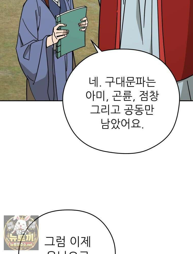 신마의선 74화 8