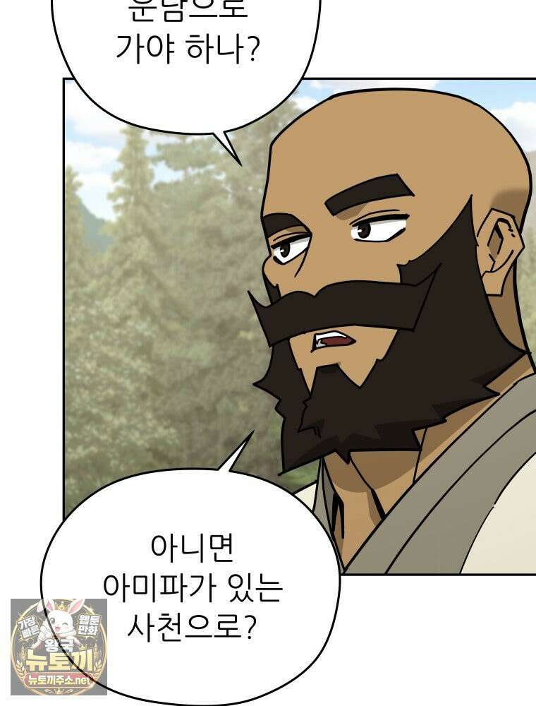 신마의선 74화 9
