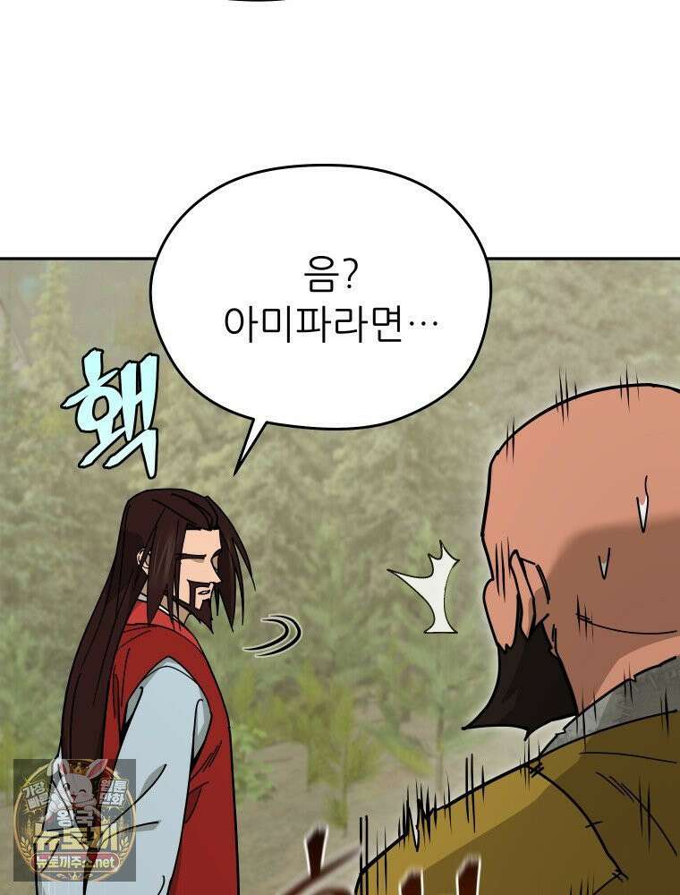 신마의선 74화 10