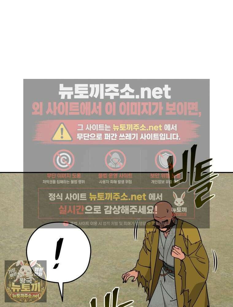 신마의선 74화 13