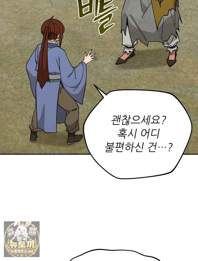 신마의선 74화 14