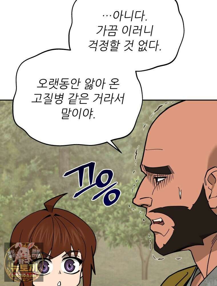 신마의선 74화 15