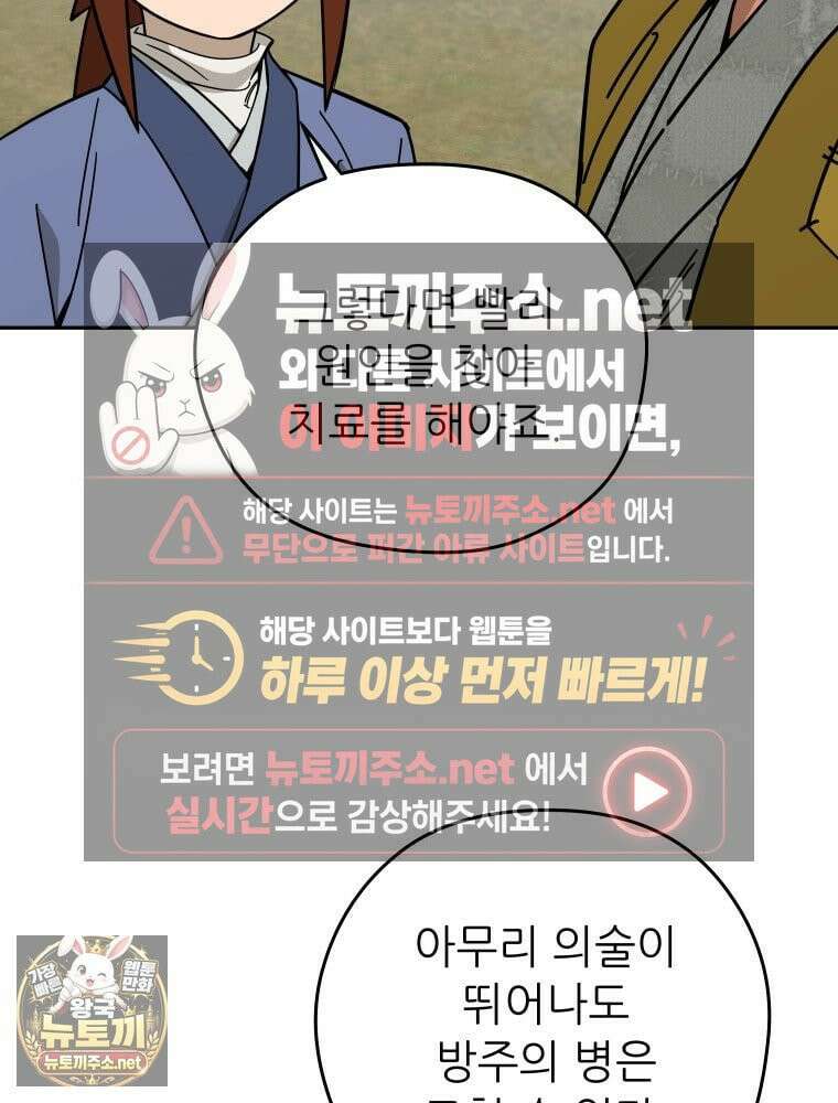 신마의선 74화 16