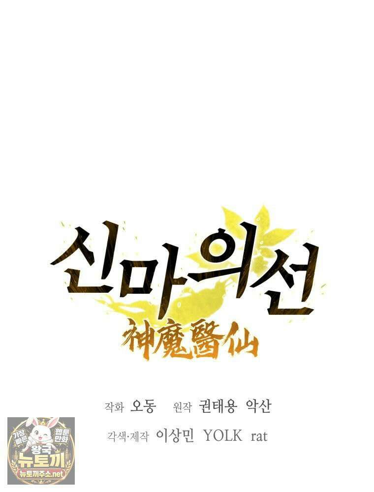 신마의선 74화 20