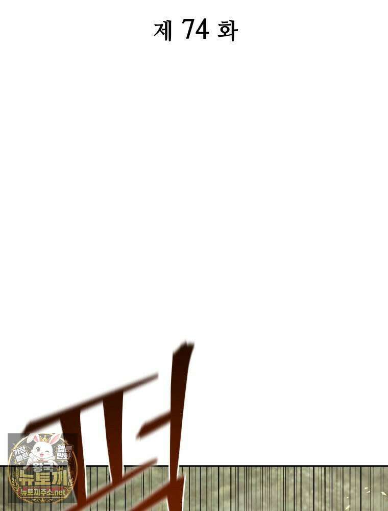 신마의선 74화 21