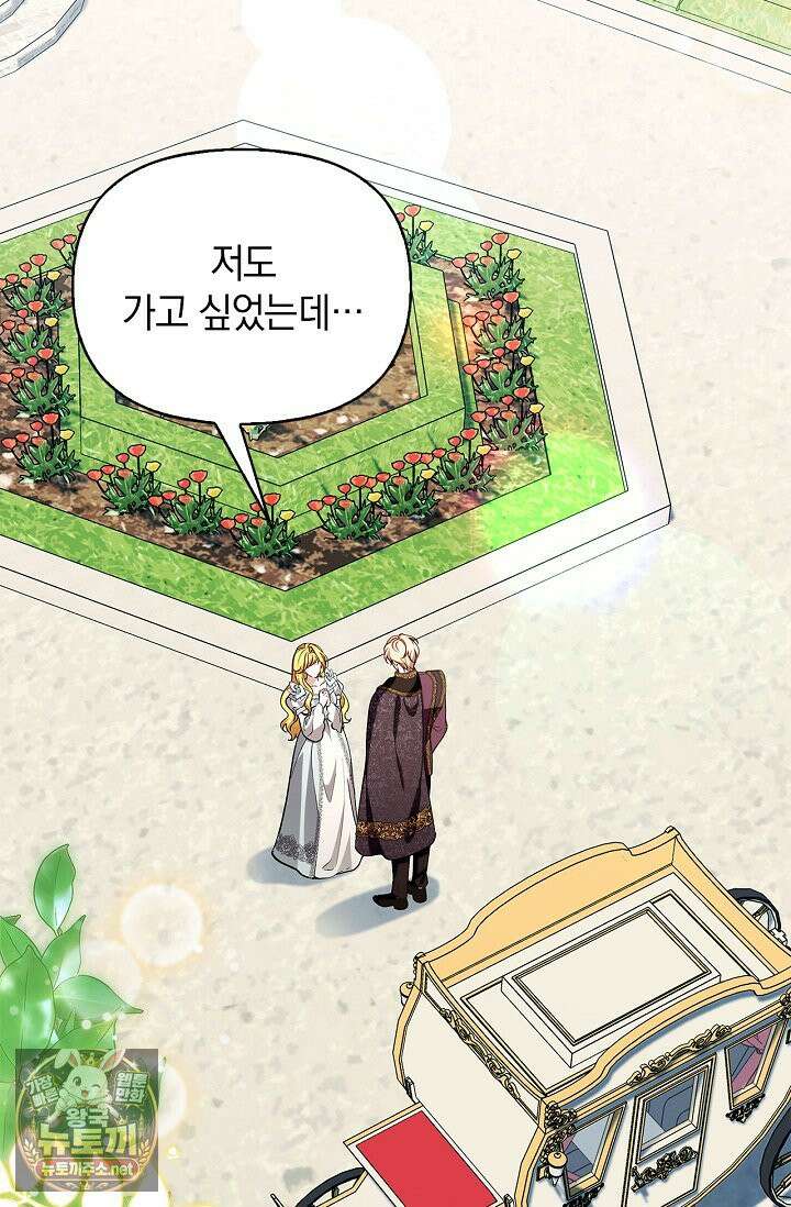 도망친 백작 부인이 돌아왔다 55화 2