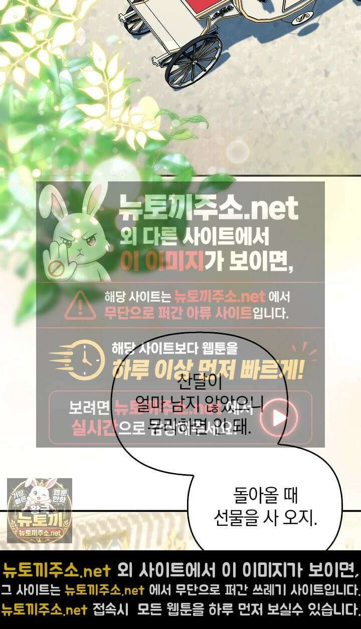 도망친 백작 부인이 돌아왔다 55화 3