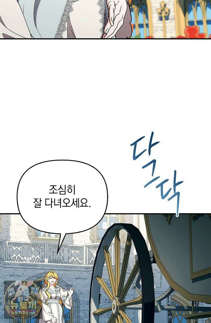 도망친 백작 부인이 돌아왔다 55화 6
