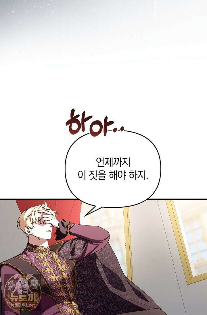 도망친 백작 부인이 돌아왔다 55화 9