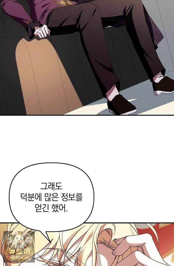 도망친 백작 부인이 돌아왔다 55화 10