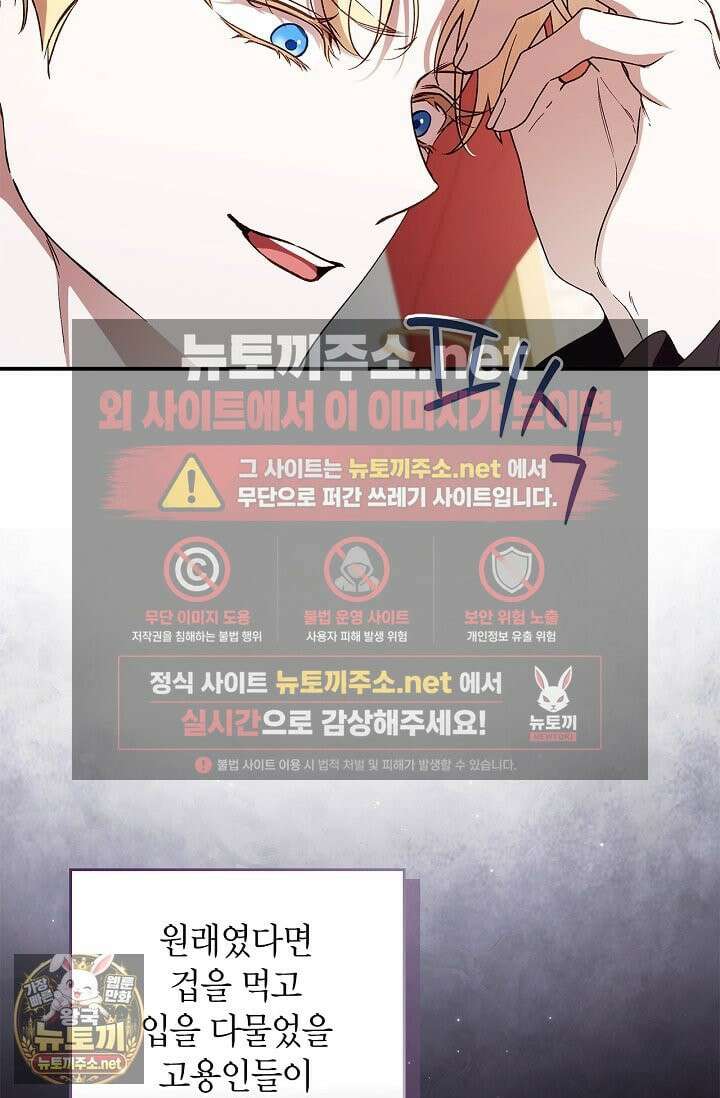 도망친 백작 부인이 돌아왔다 55화 11