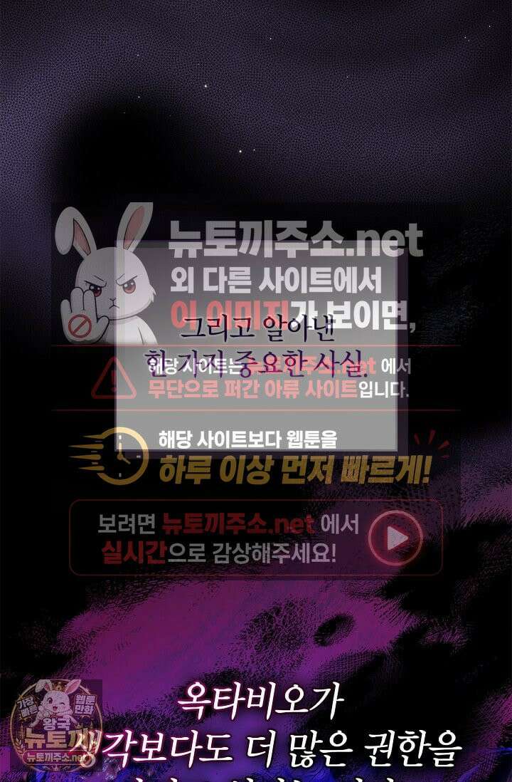 도망친 백작 부인이 돌아왔다 55화 13