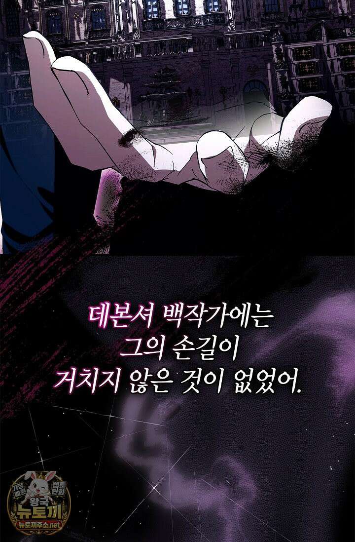 도망친 백작 부인이 돌아왔다 55화 15
