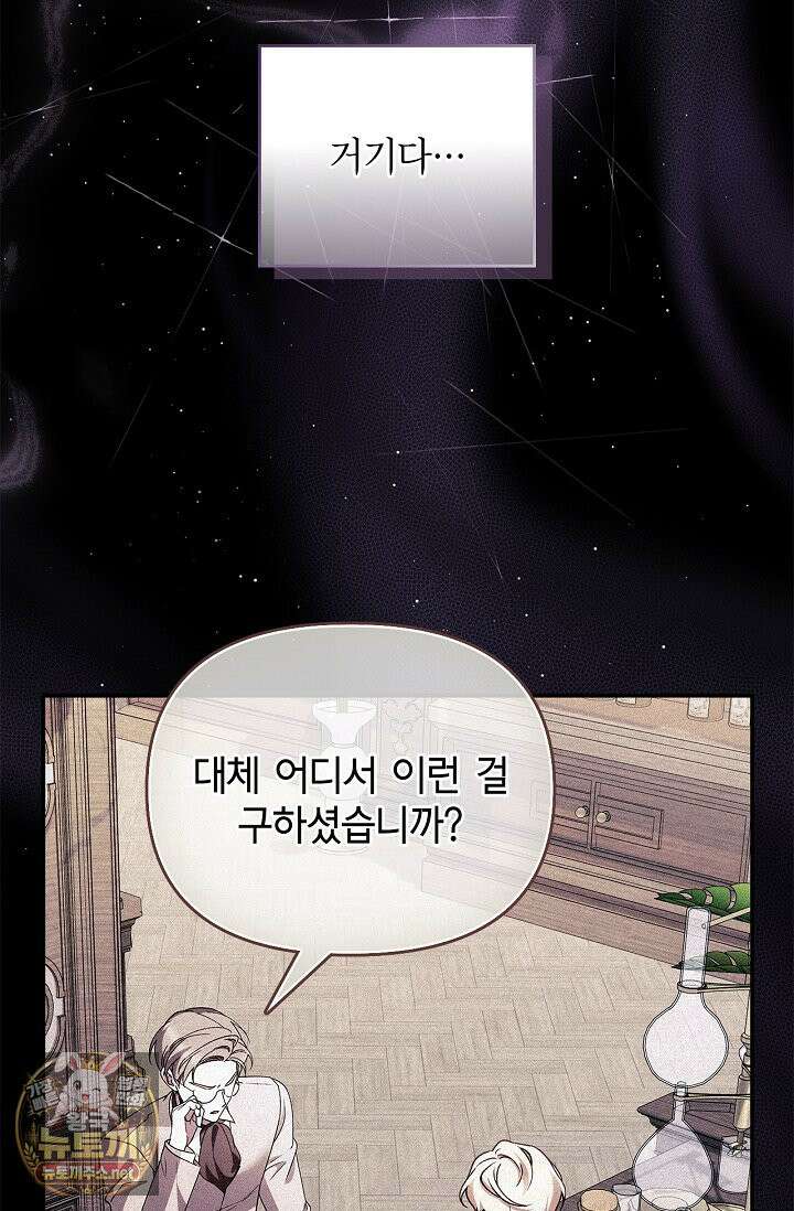 도망친 백작 부인이 돌아왔다 55화 16