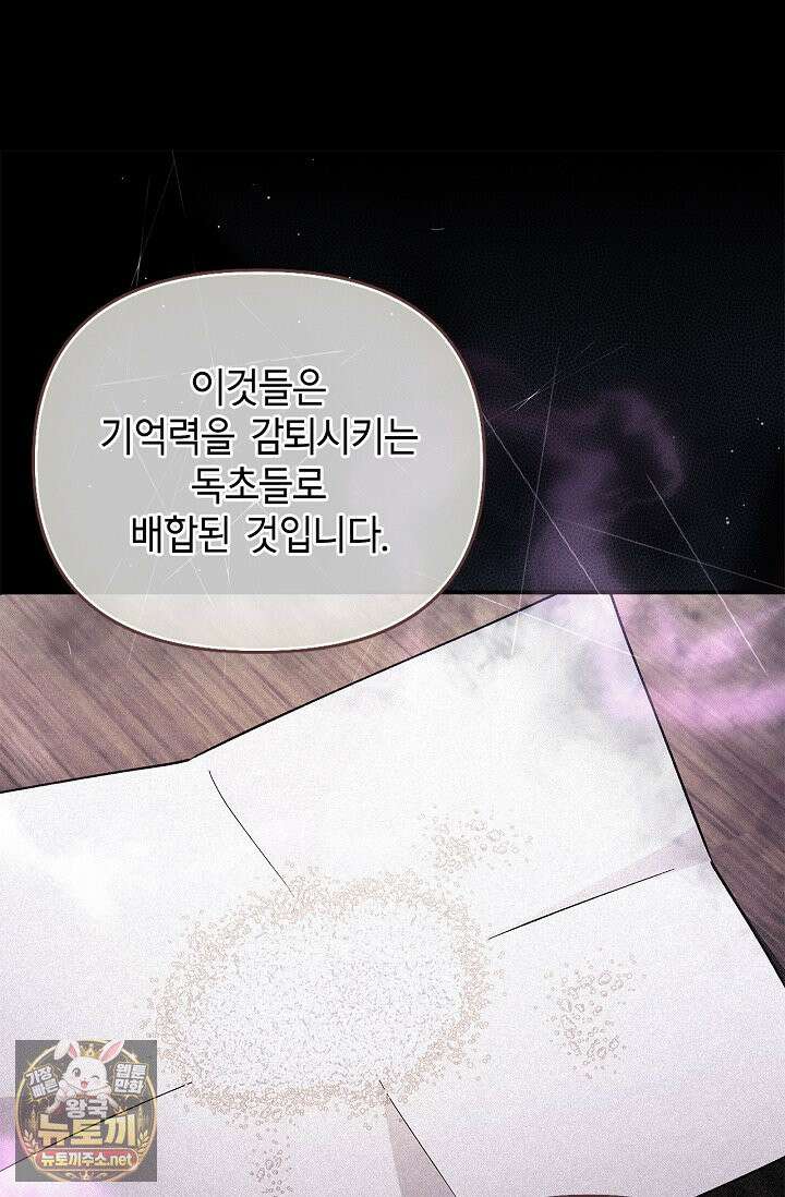 도망친 백작 부인이 돌아왔다 55화 18