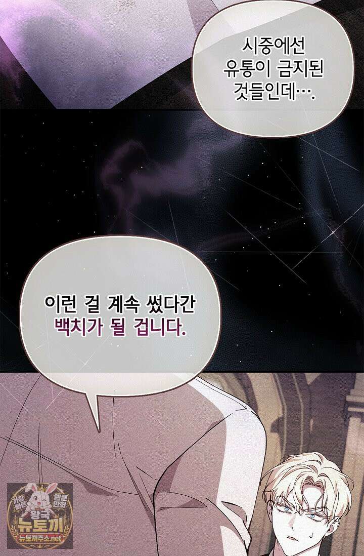 도망친 백작 부인이 돌아왔다 55화 19