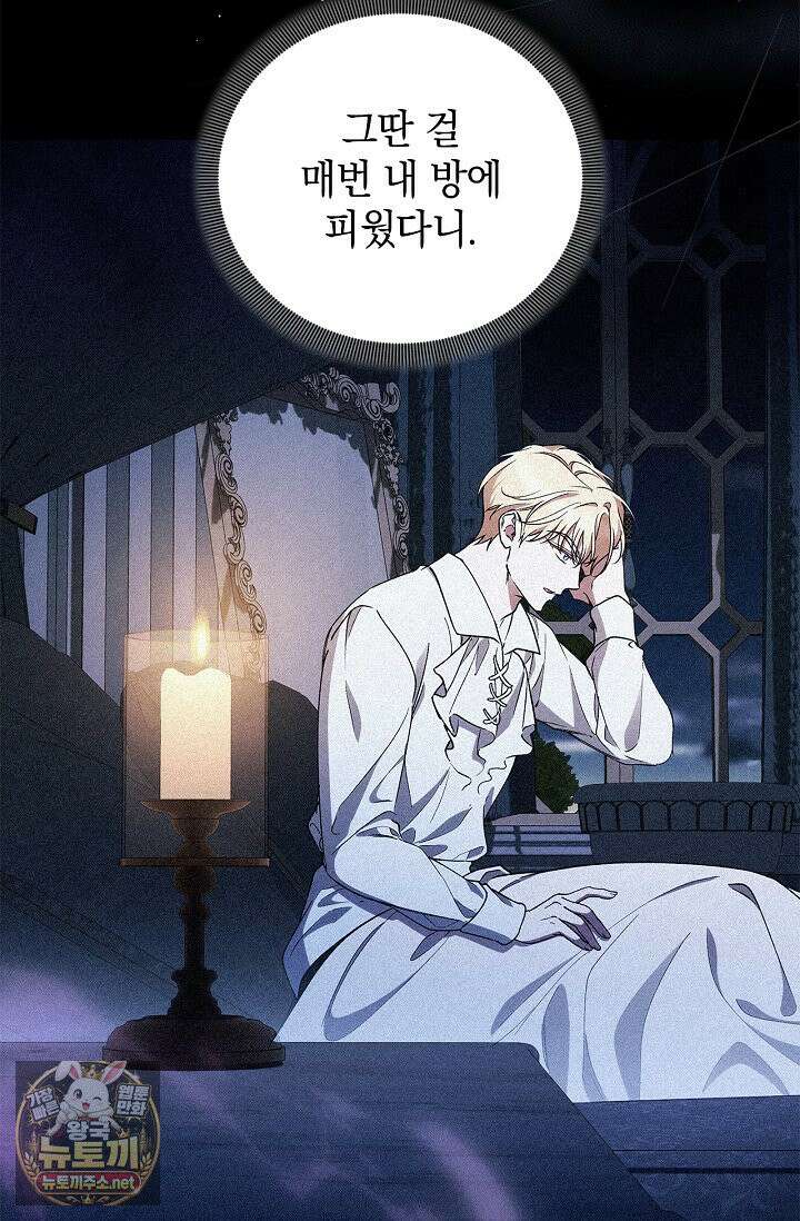 도망친 백작 부인이 돌아왔다 55화 21