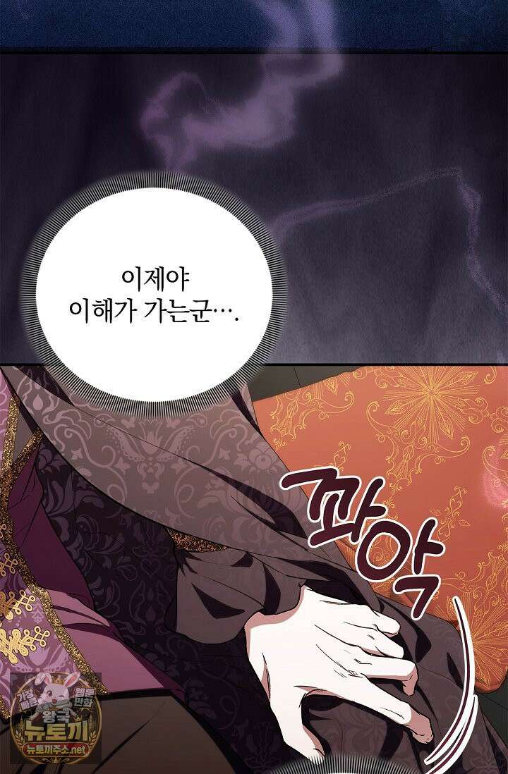 도망친 백작 부인이 돌아왔다 55화 22