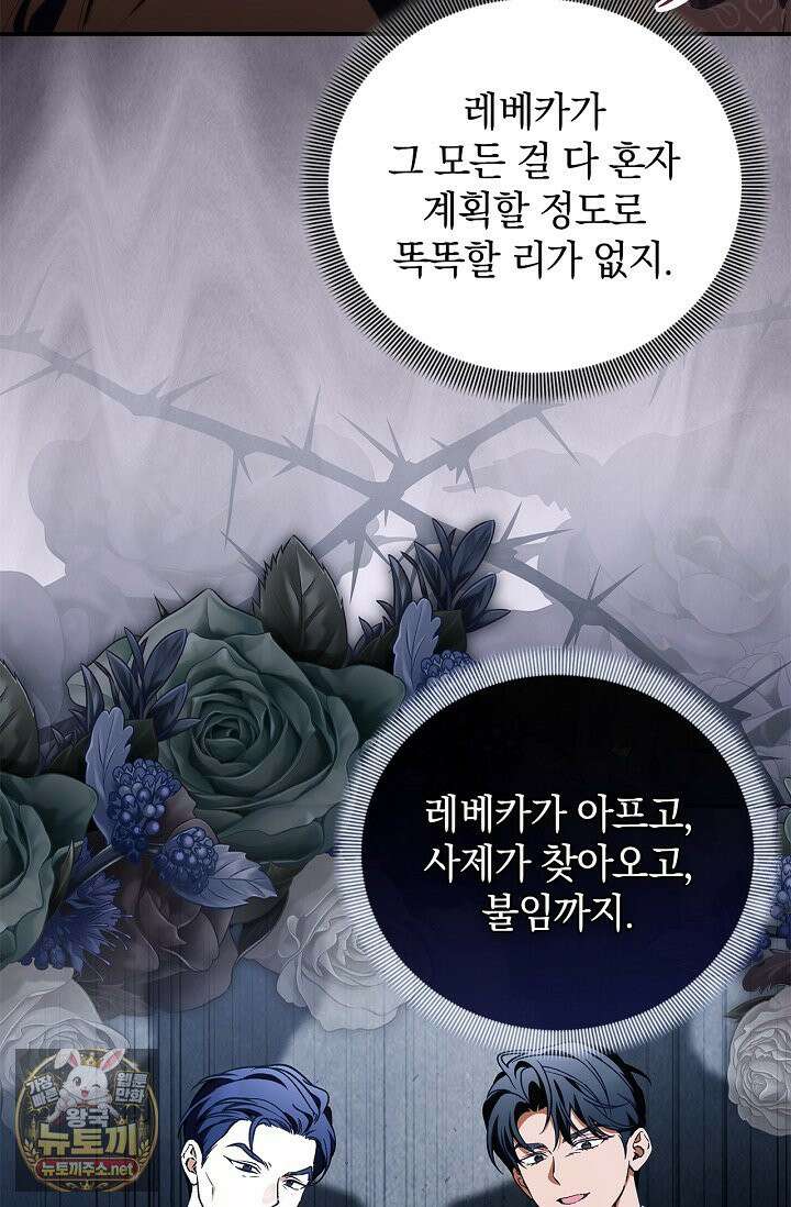 도망친 백작 부인이 돌아왔다 55화 23