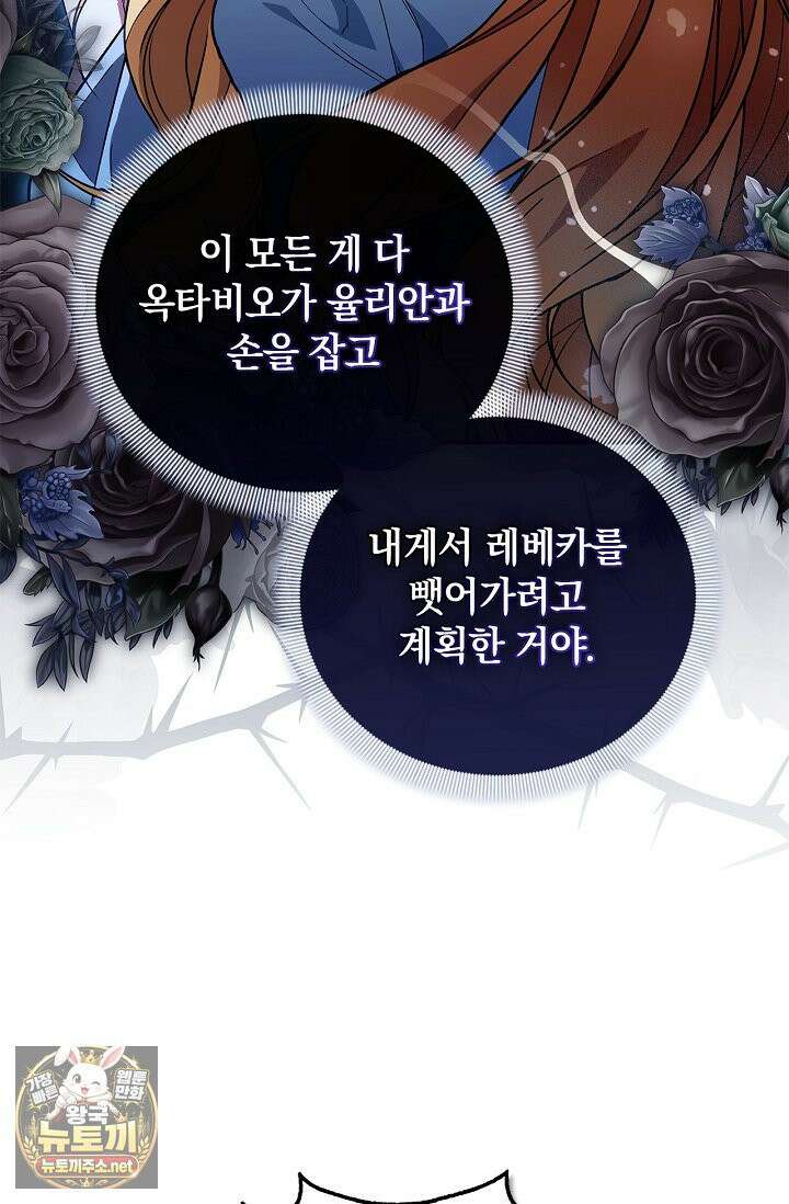 도망친 백작 부인이 돌아왔다 55화 25