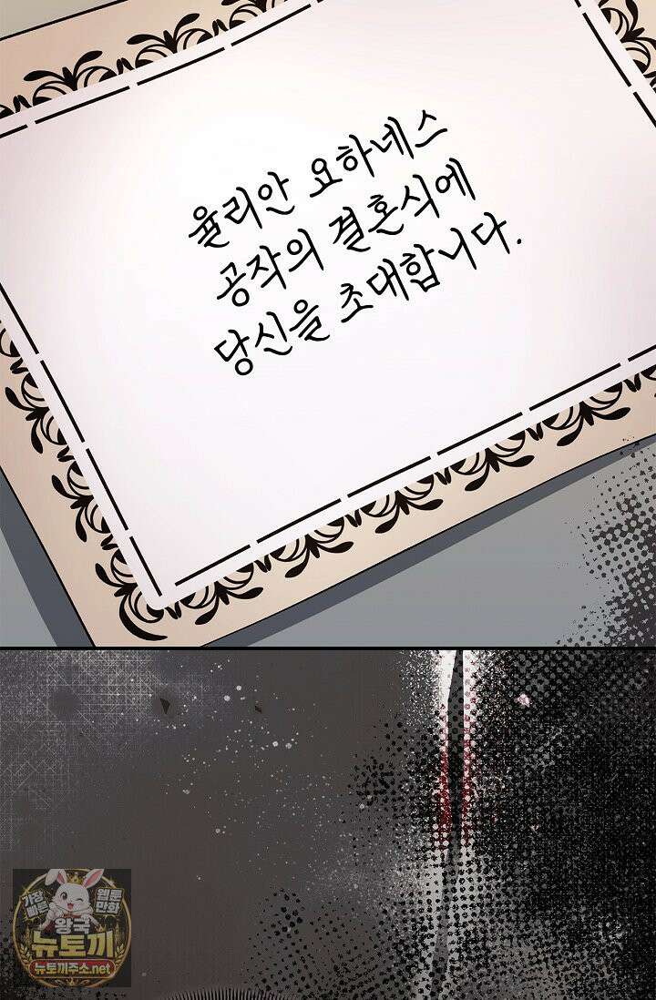 도망친 백작 부인이 돌아왔다 55화 29