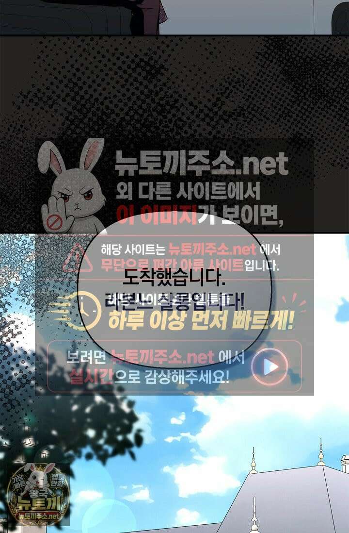 도망친 백작 부인이 돌아왔다 55화 32