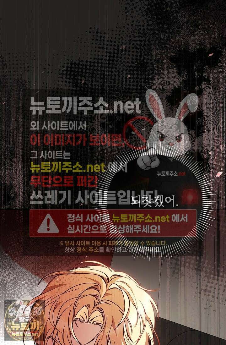 도망친 백작 부인이 돌아왔다 55화 34