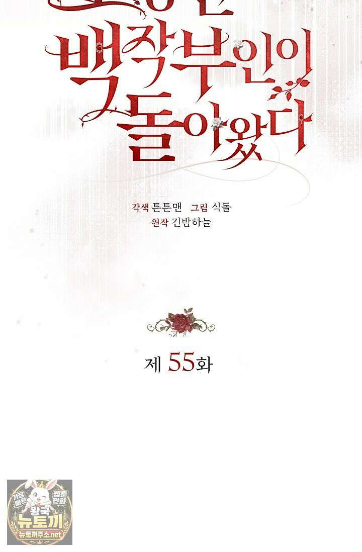 도망친 백작 부인이 돌아왔다 55화 37