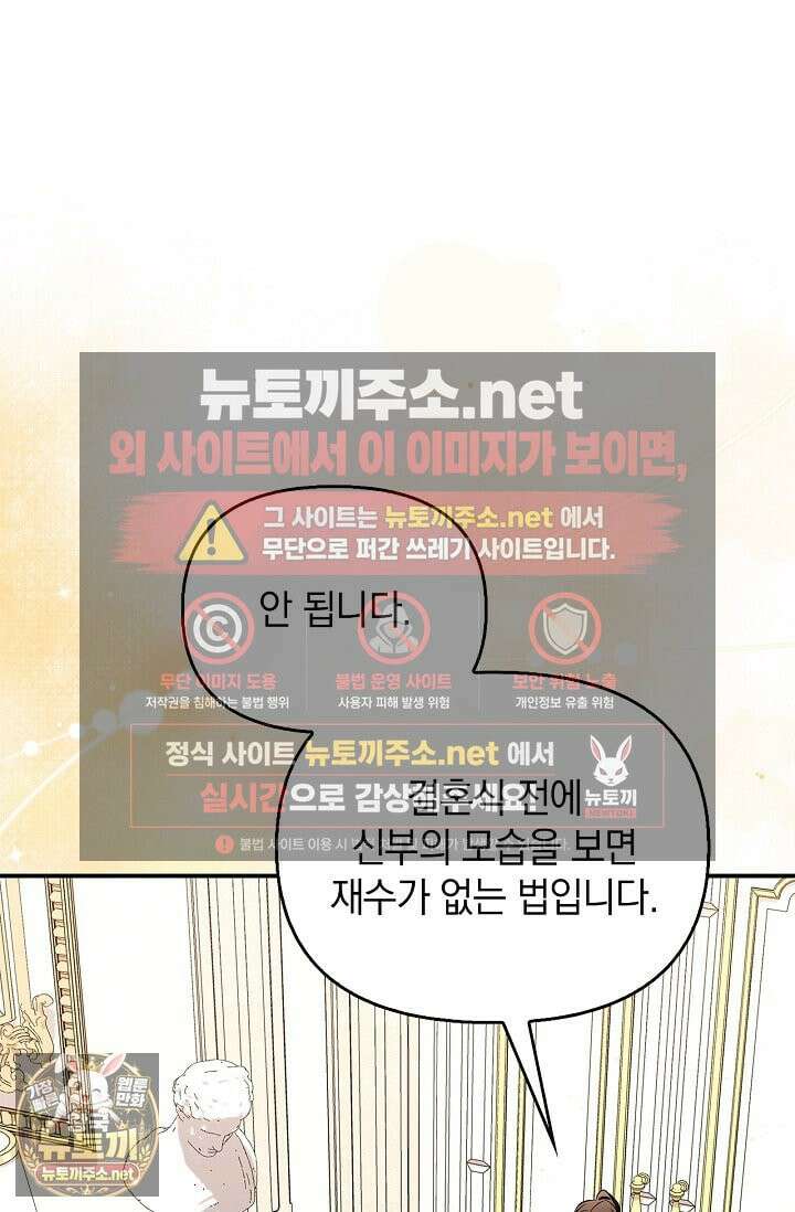 도망친 백작 부인이 돌아왔다 55화 38