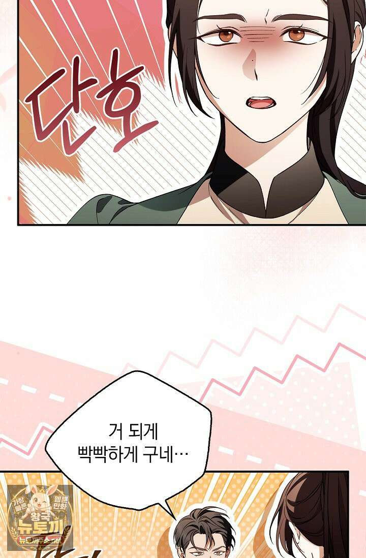 도망친 백작 부인이 돌아왔다 55화 42