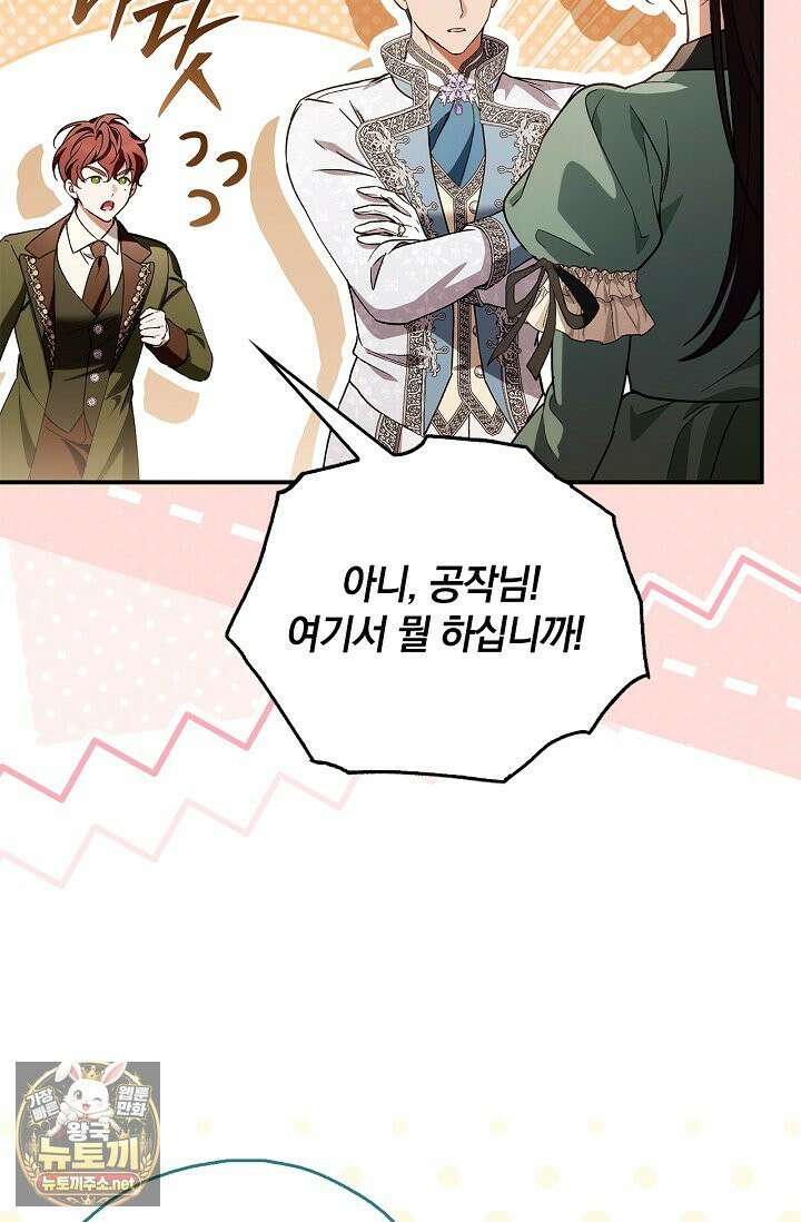 도망친 백작 부인이 돌아왔다 55화 43