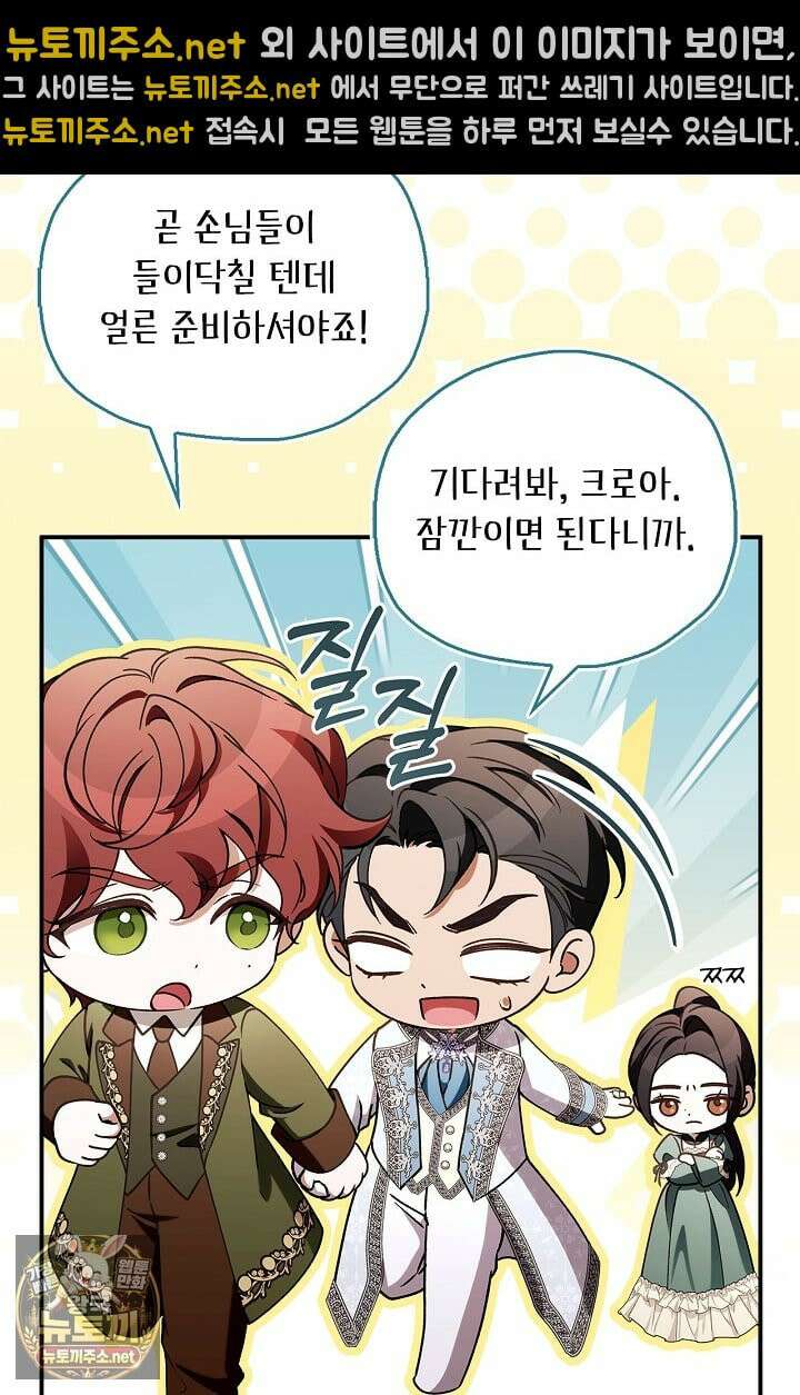 도망친 백작 부인이 돌아왔다 55화 44