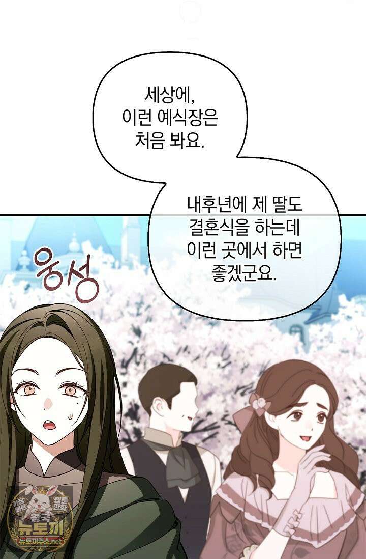 도망친 백작 부인이 돌아왔다 55화 48