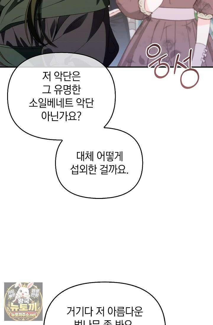 도망친 백작 부인이 돌아왔다 55화 49