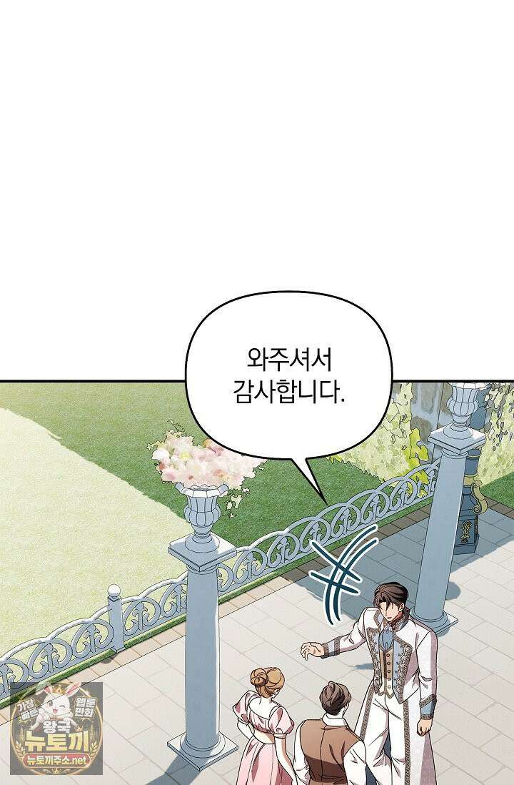 도망친 백작 부인이 돌아왔다 55화 57