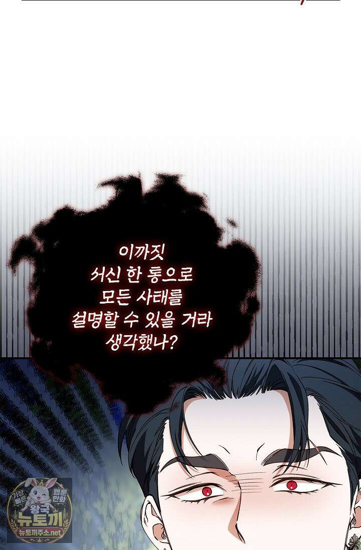도망친 백작 부인이 돌아왔다 55화 60