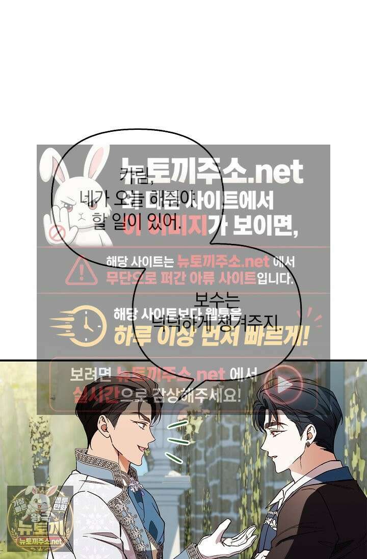 도망친 백작 부인이 돌아왔다 55화 64