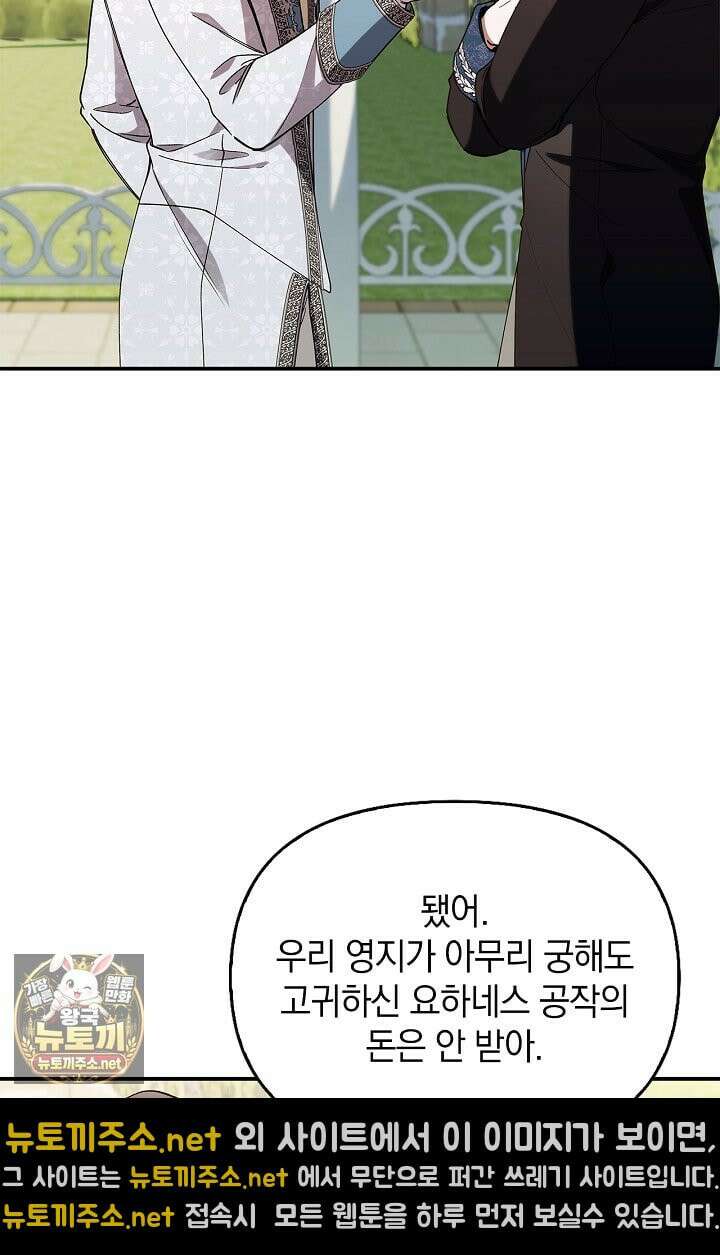 도망친 백작 부인이 돌아왔다 55화 65