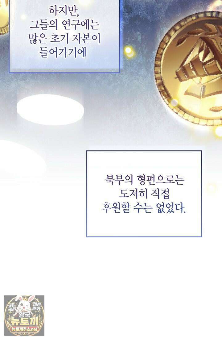 도망친 백작 부인이 돌아왔다 55화 70