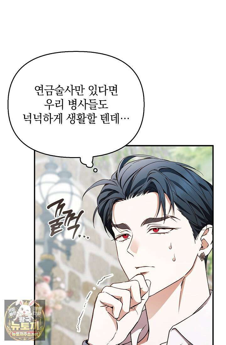 도망친 백작 부인이 돌아왔다 55화 71