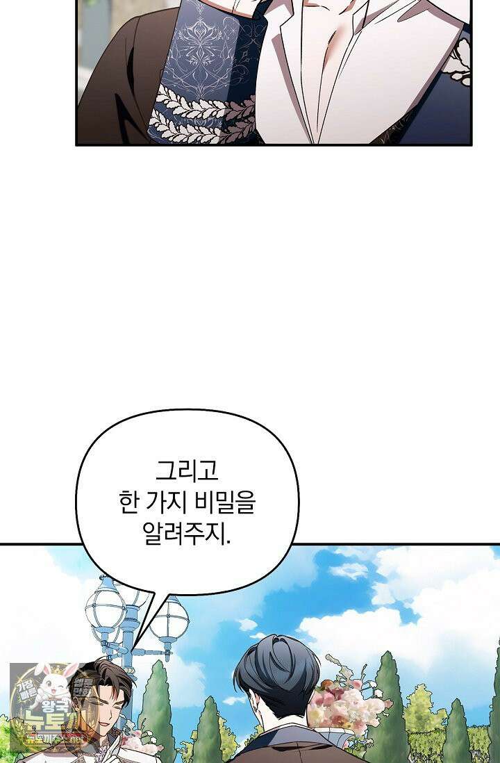 도망친 백작 부인이 돌아왔다 55화 72