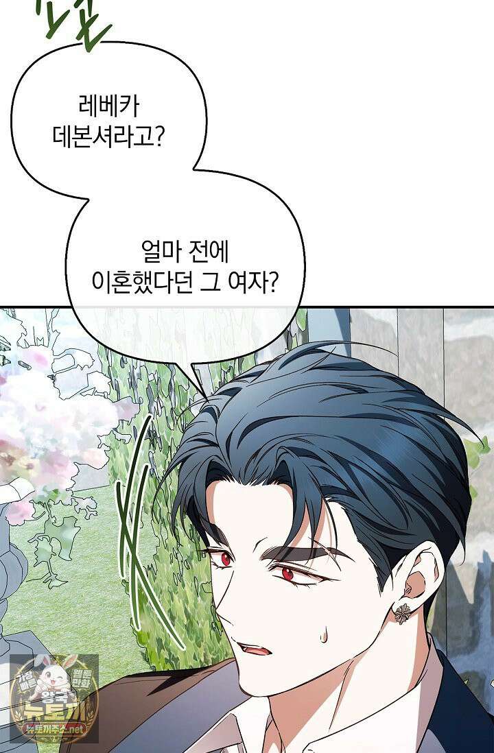 도망친 백작 부인이 돌아왔다 55화 75