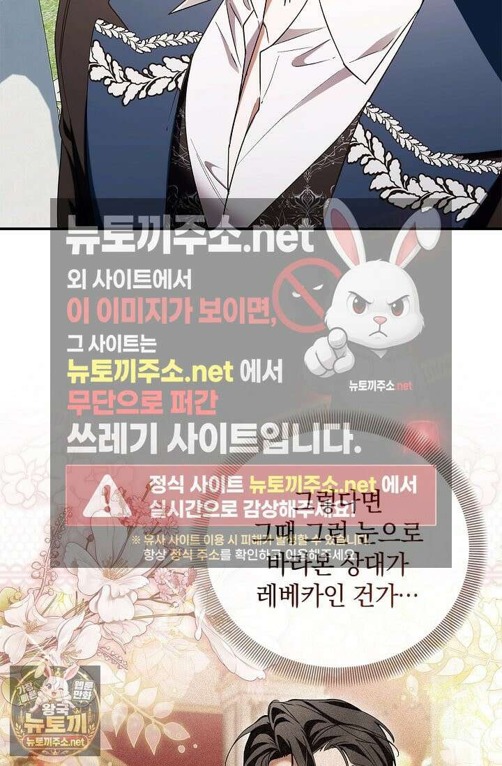 도망친 백작 부인이 돌아왔다 55화 76