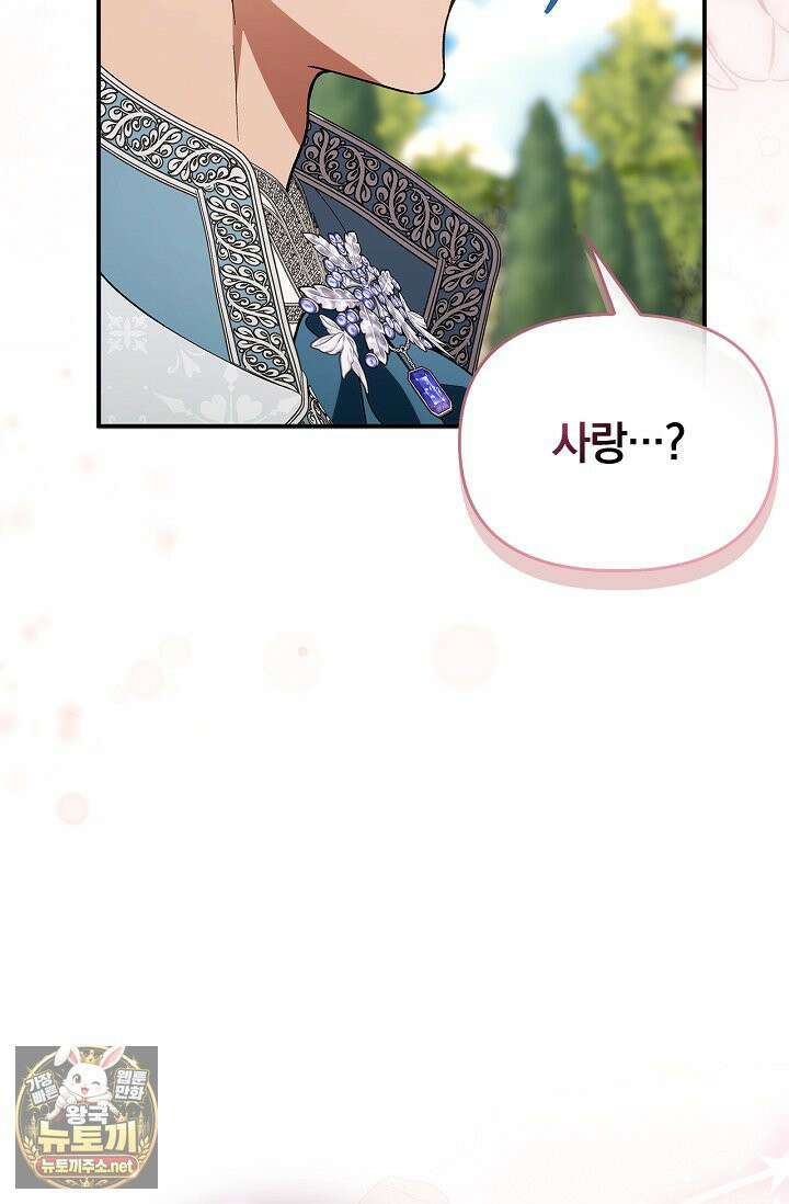도망친 백작 부인이 돌아왔다 55화 80