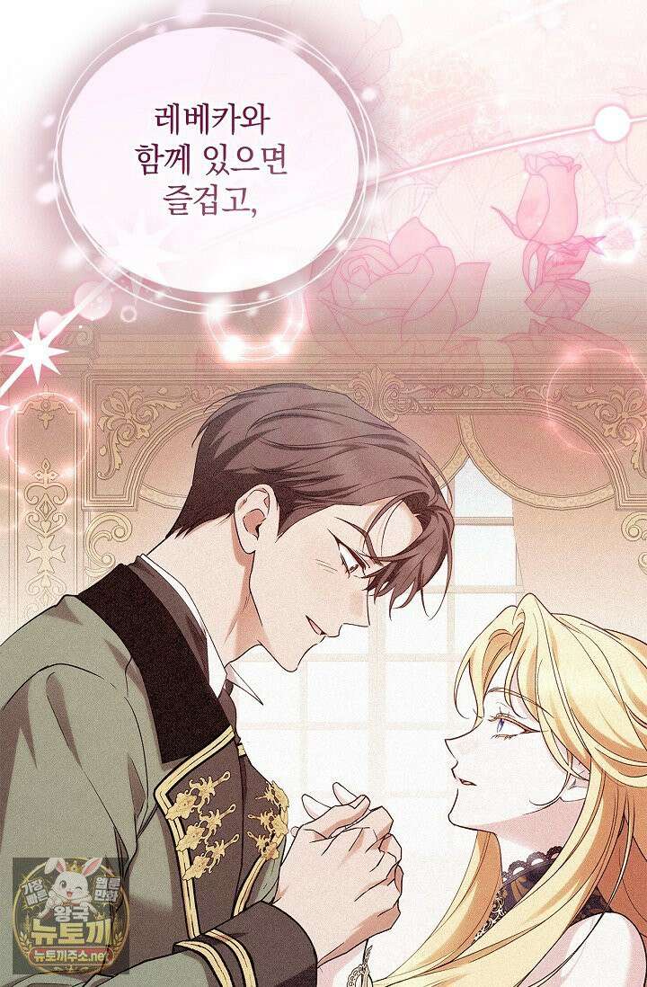 도망친 백작 부인이 돌아왔다 55화 81