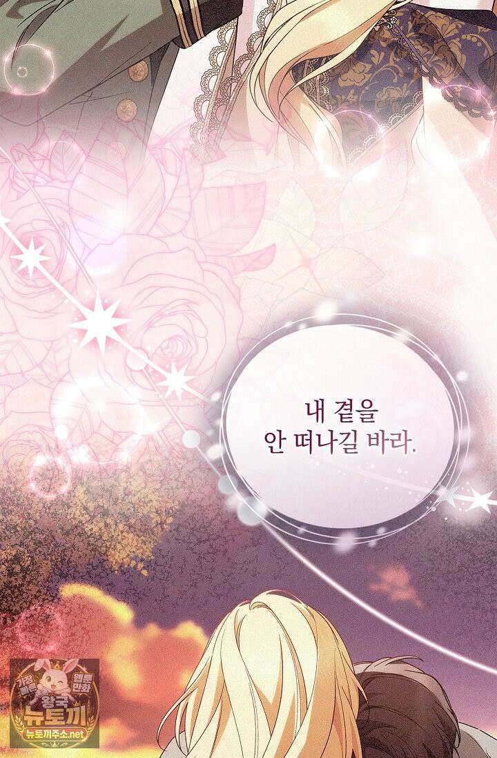 도망친 백작 부인이 돌아왔다 55화 82