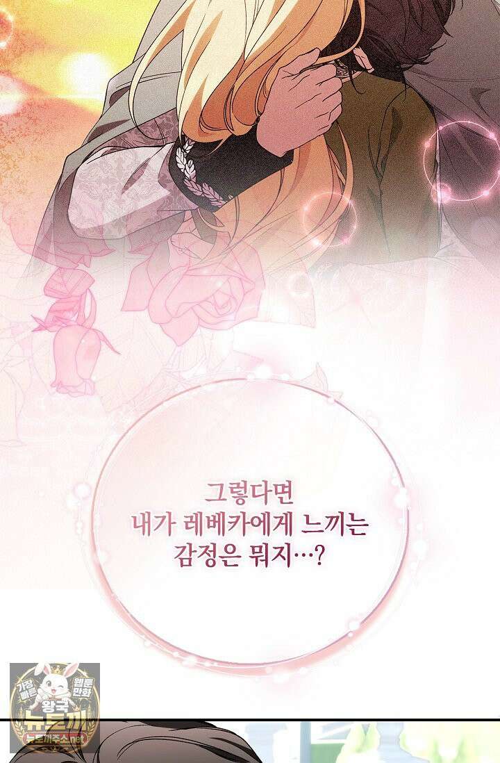 도망친 백작 부인이 돌아왔다 55화 83