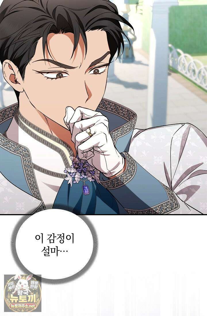 도망친 백작 부인이 돌아왔다 55화 84