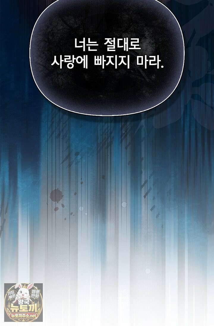 도망친 백작 부인이 돌아왔다 55화 87