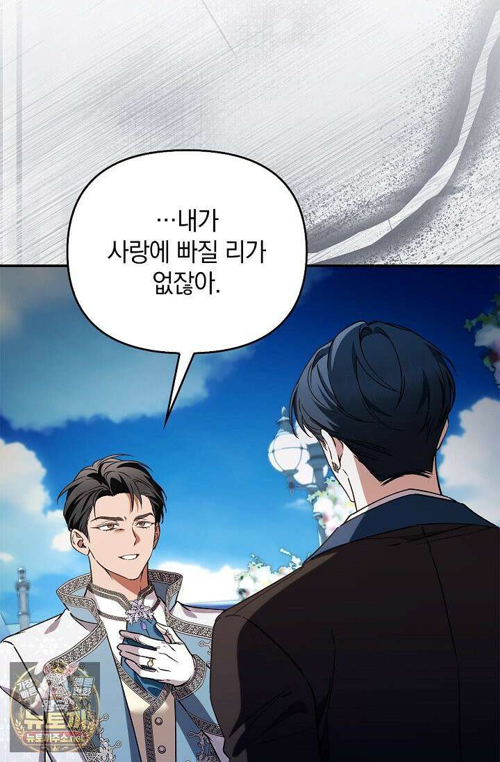 도망친 백작 부인이 돌아왔다 55화 89